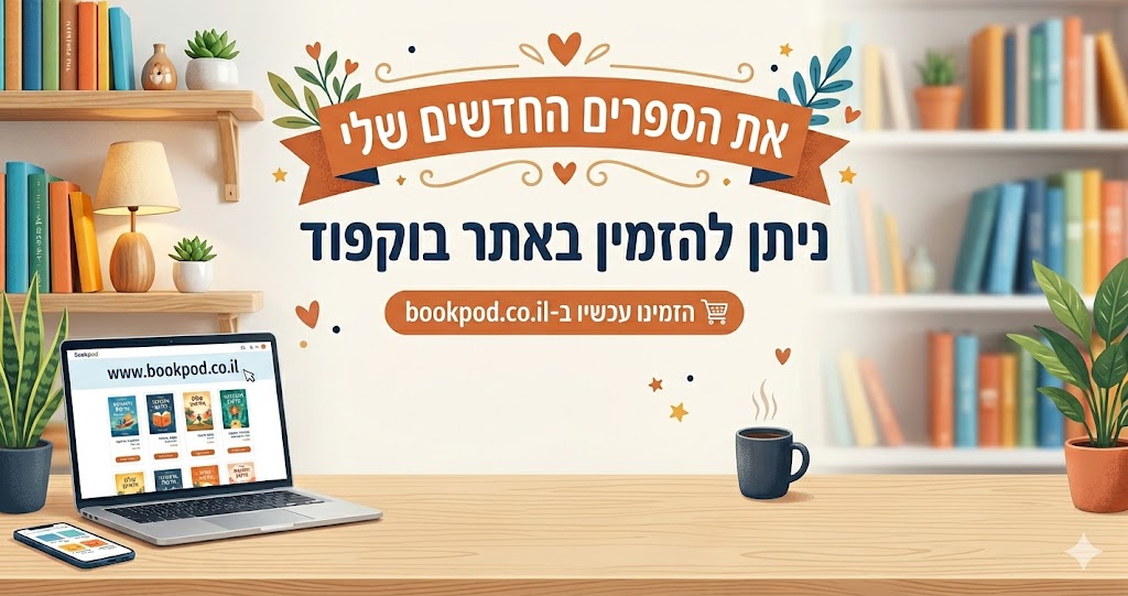 הספרים של מאיר לירז - הוצאת לירז