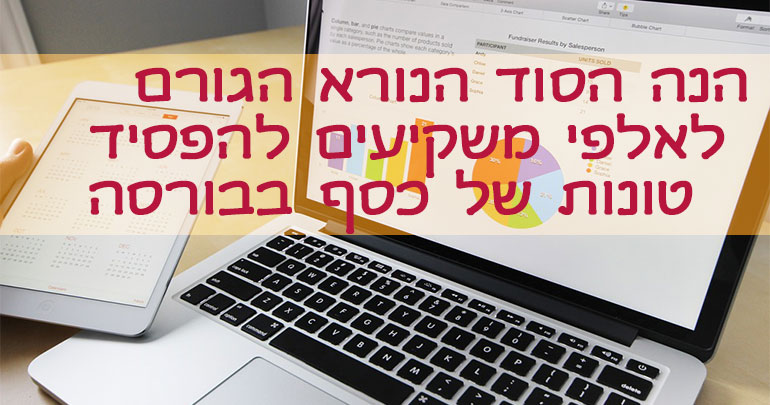 מסחר בבורסה מהבית | מסחר במניות למתחילים | מסחר עצמאי בשוק ההון